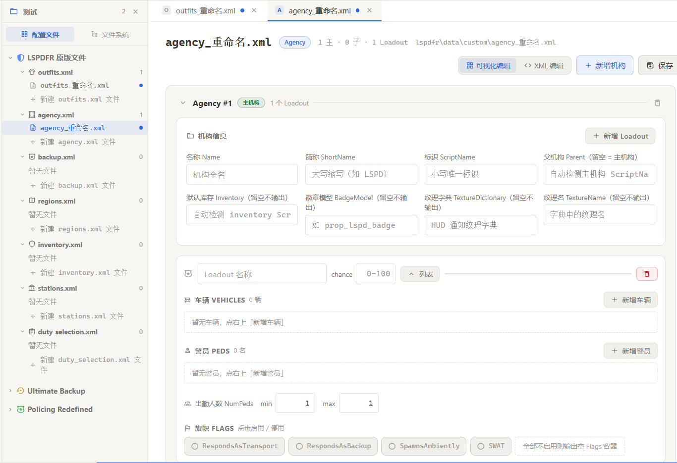 Agency 编辑器