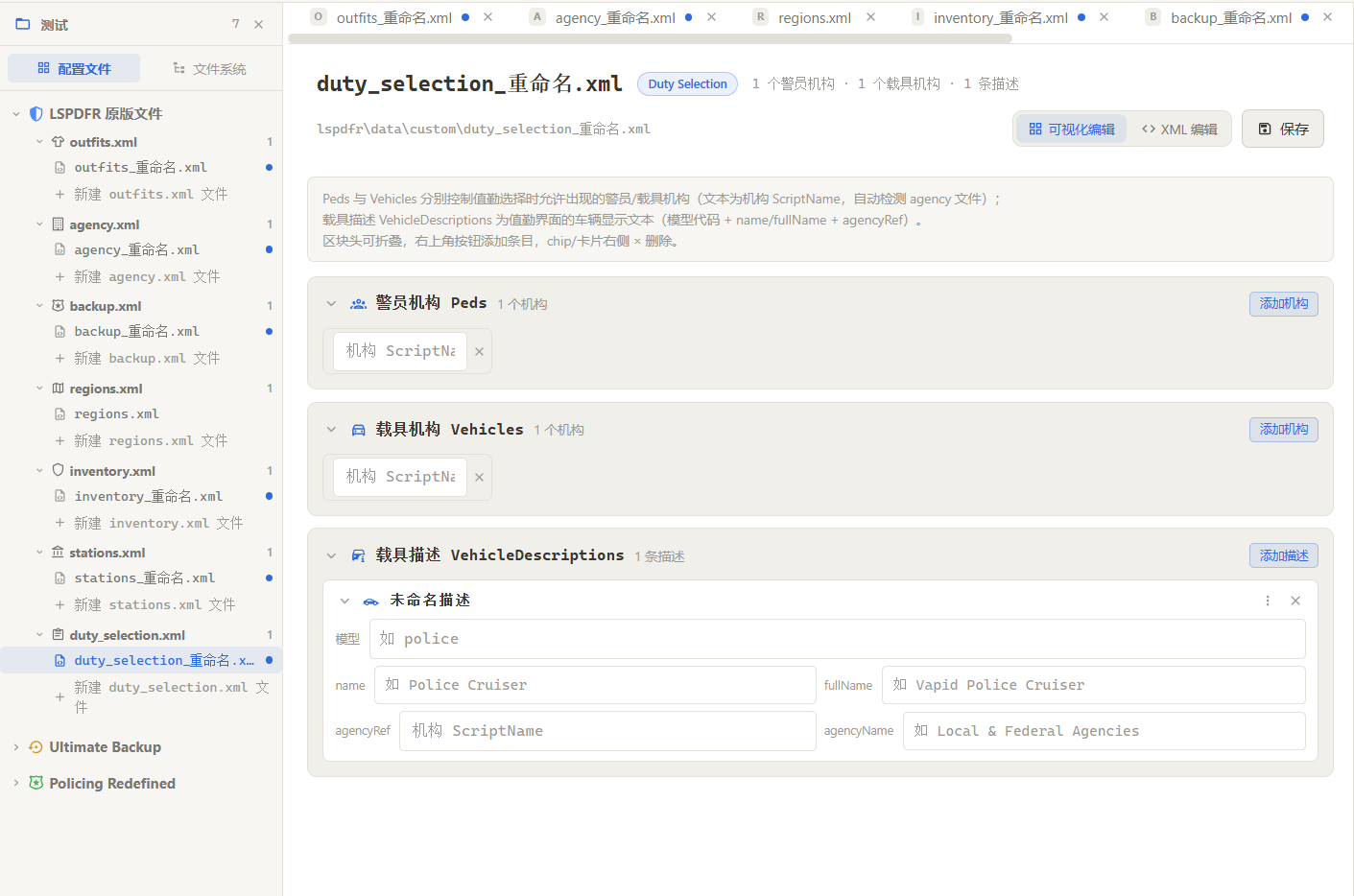 DutySelection 编辑器