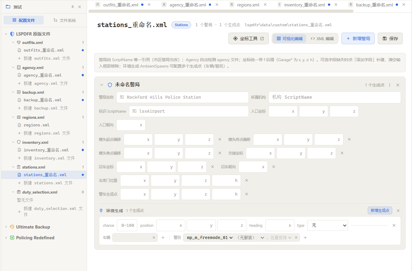 Stations 编辑器