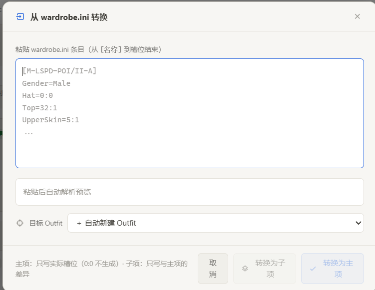 wardrobe 转换弹窗