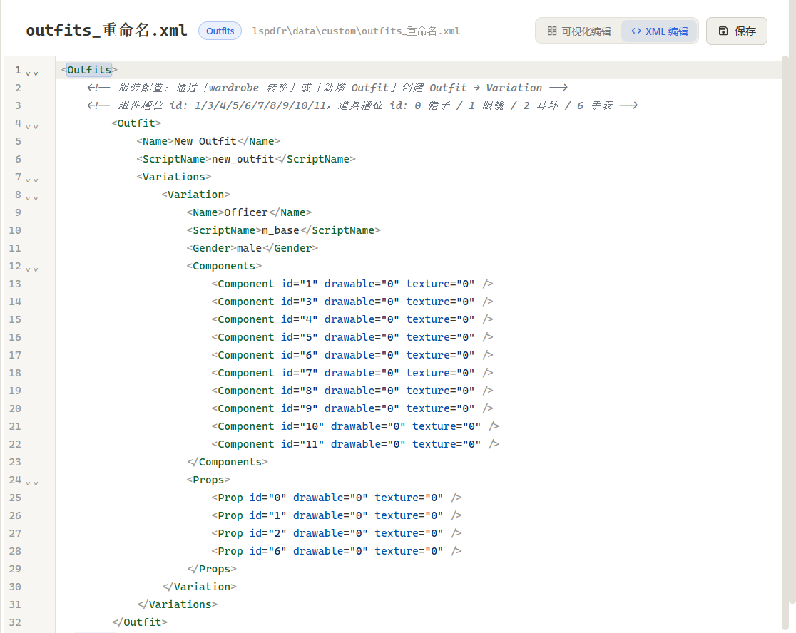 XML 源码编辑器